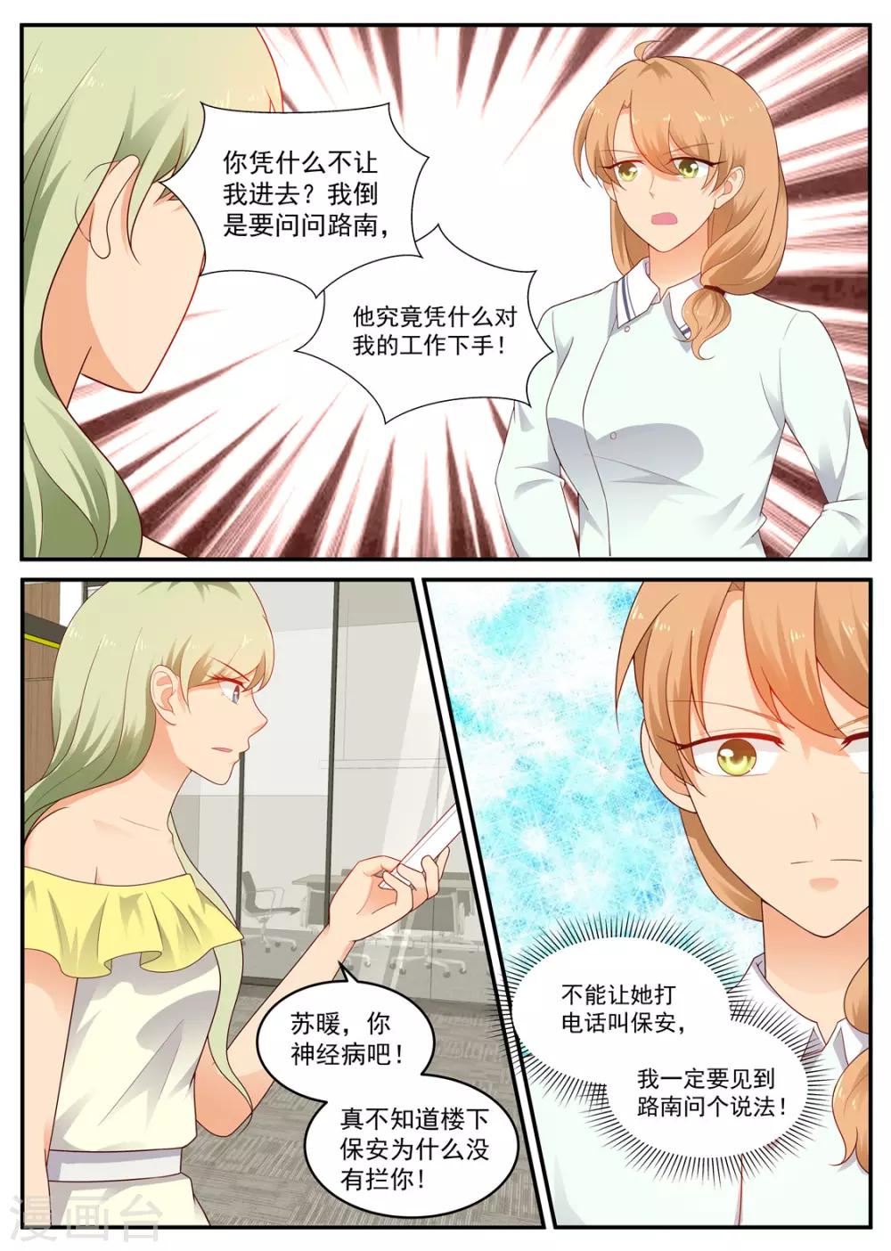 第196话 讨说法6