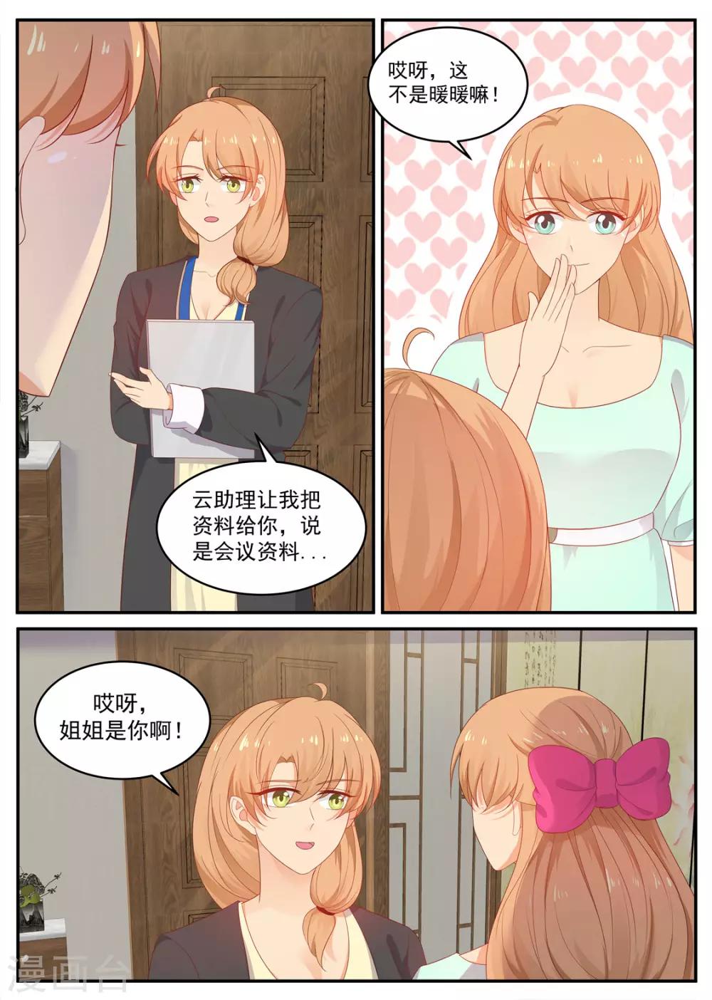 第202话 姐妹相见5