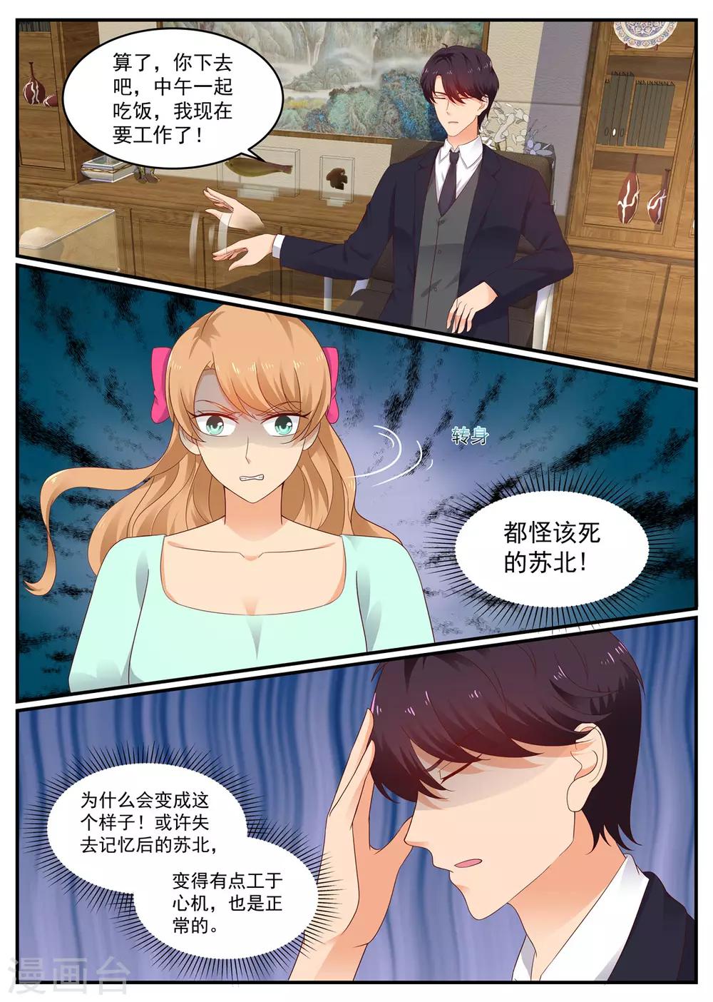 第203话 北北好像变了1