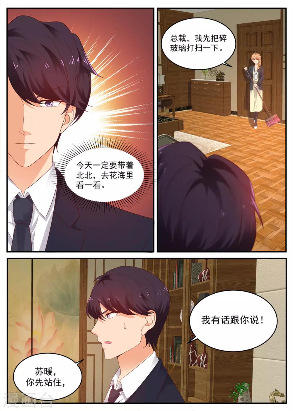 第203话 北北好像变了2