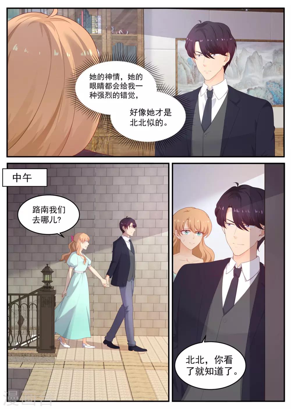 第203话 北北好像变了8