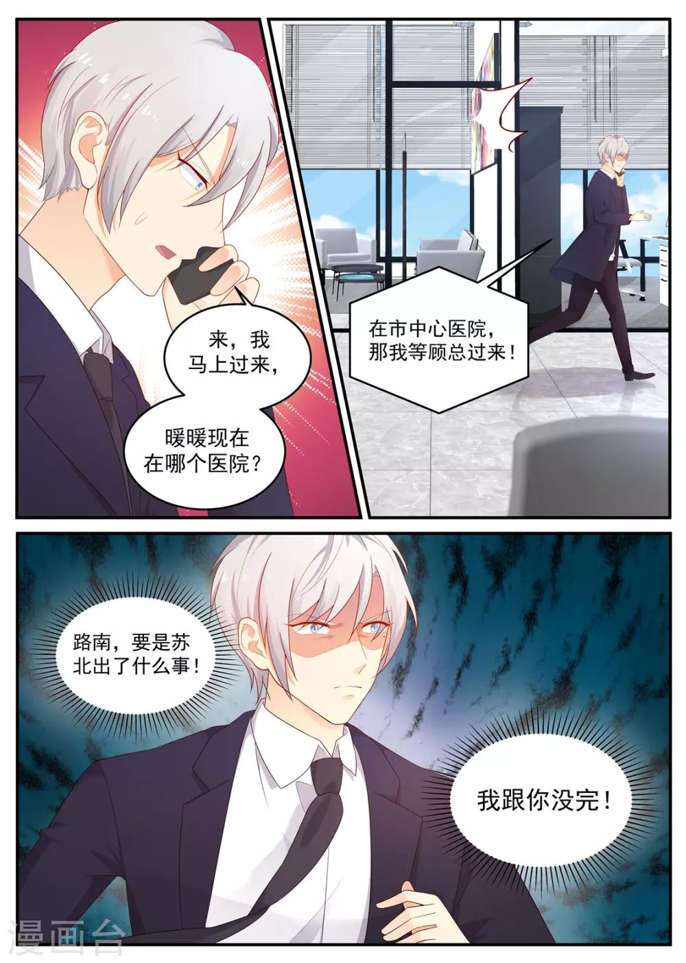 第204话 我跟你没完！9