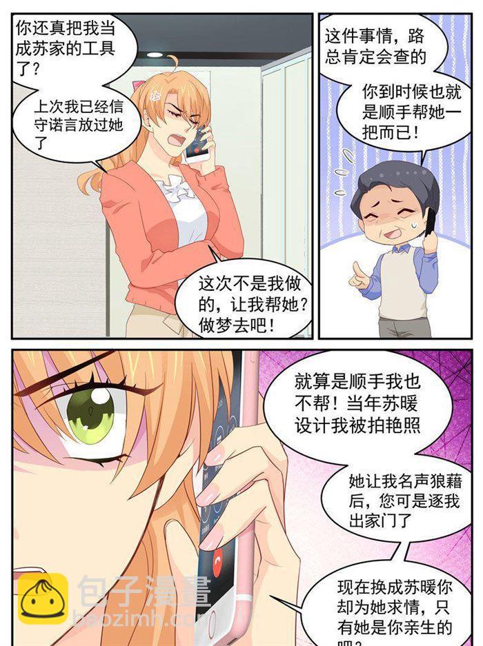 第207话 苏暖，你胆子可真大！6