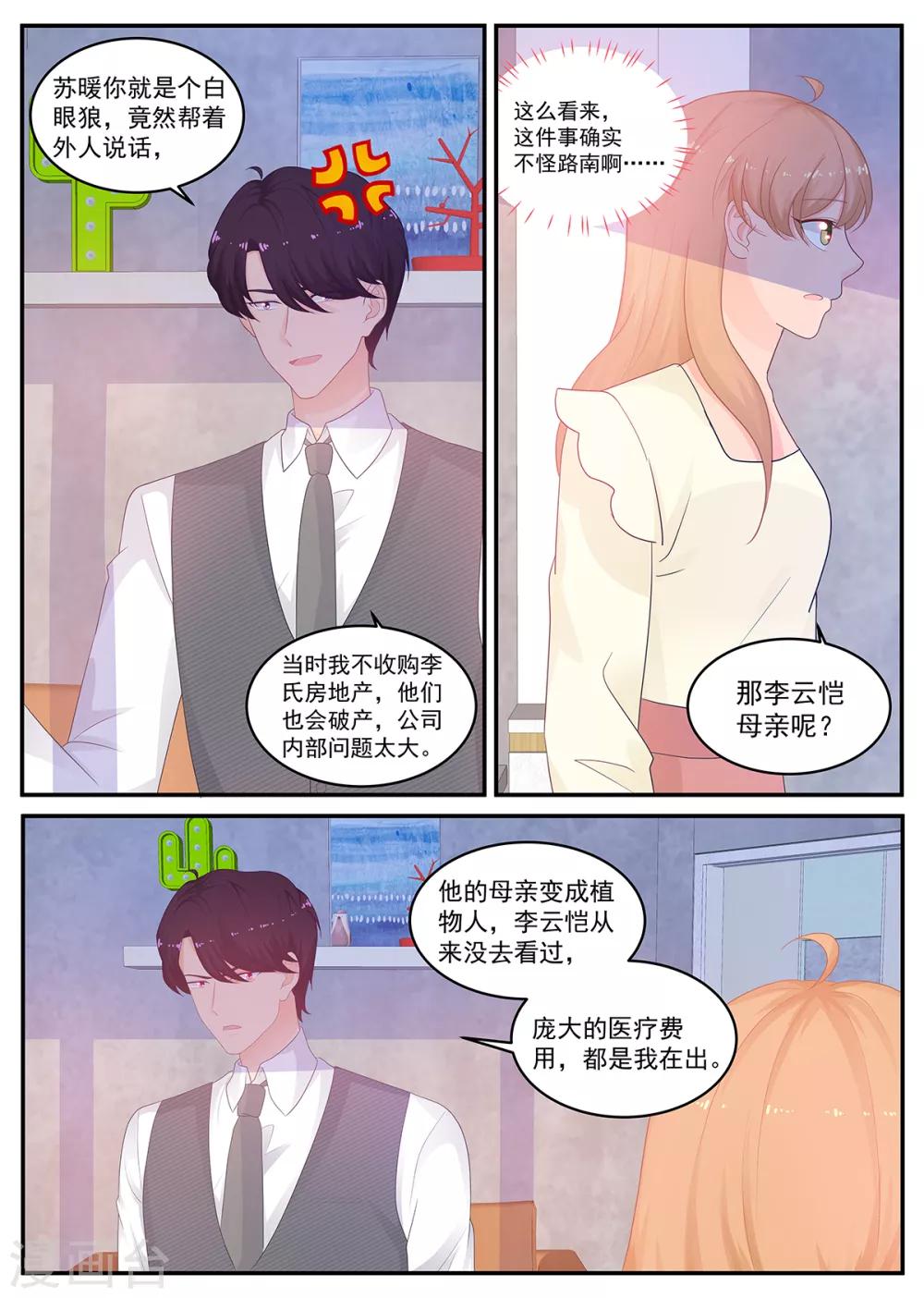 第212话 我要她死！4