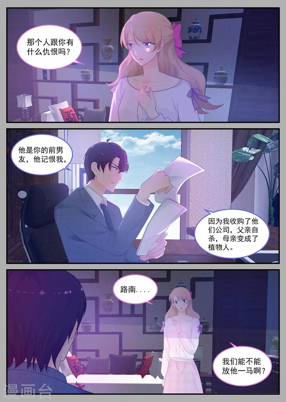 第213话 除掉苏北！1