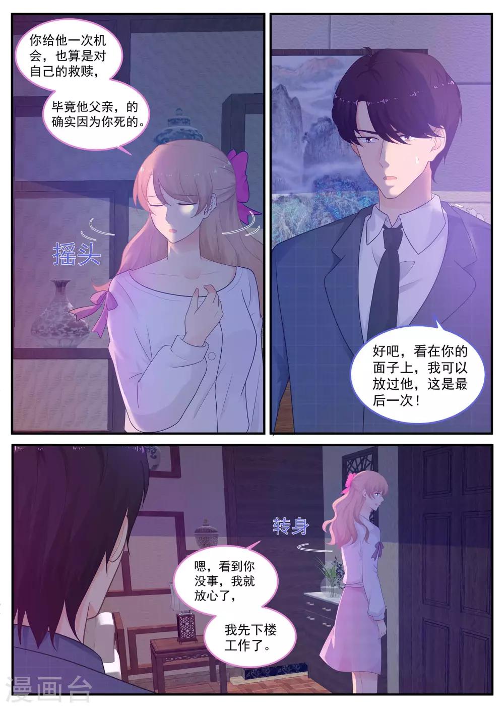 第213话 除掉苏北！3