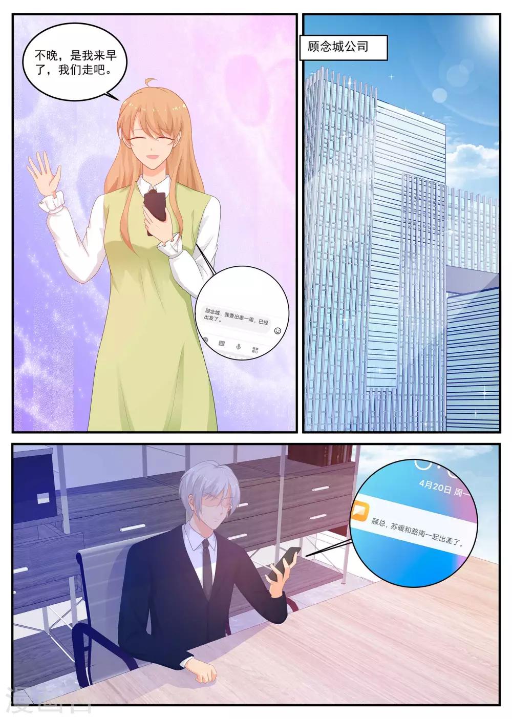 第213话 除掉苏北！5