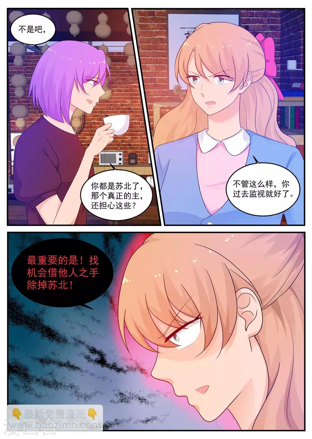 第213话 除掉苏北！9