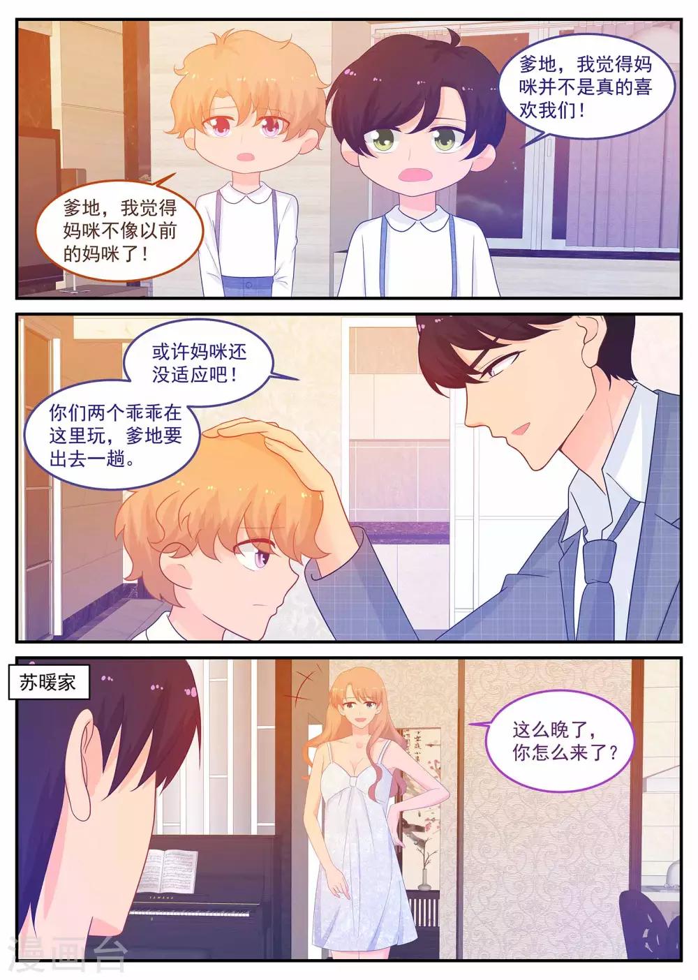 第220话 妈咪不像妈咪了7