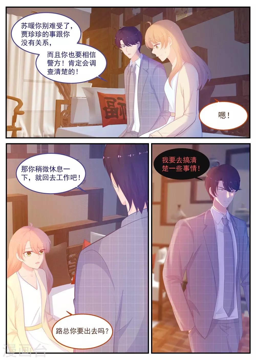 第222话 苏北恢复记忆了？0