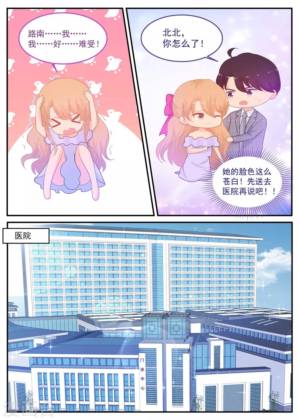 第222话 苏北恢复记忆了？4