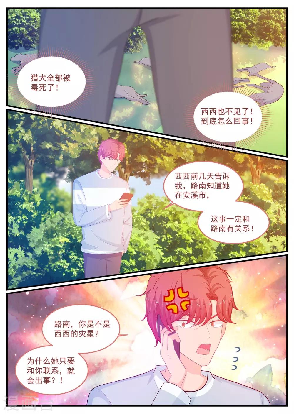 第224话 路西西被绑架2
