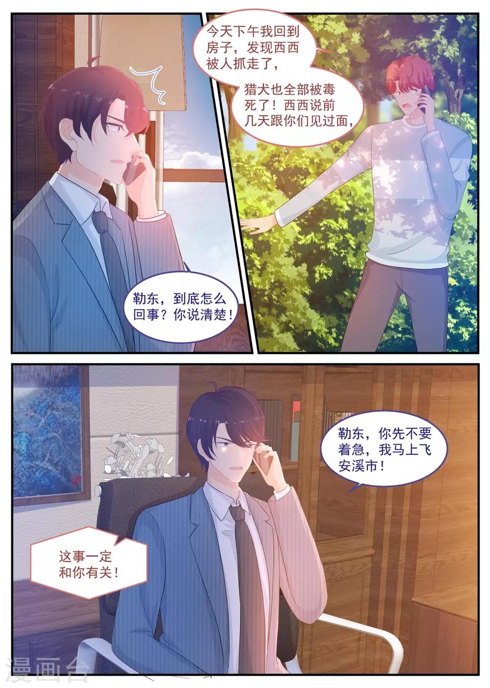 第224话 路西西被绑架3