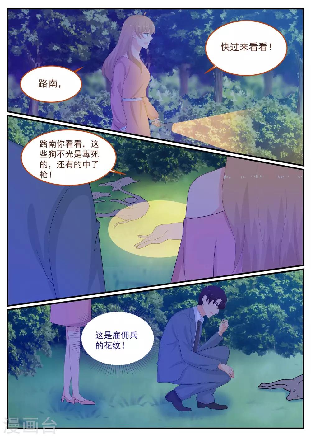 第224话 路西西被绑架7