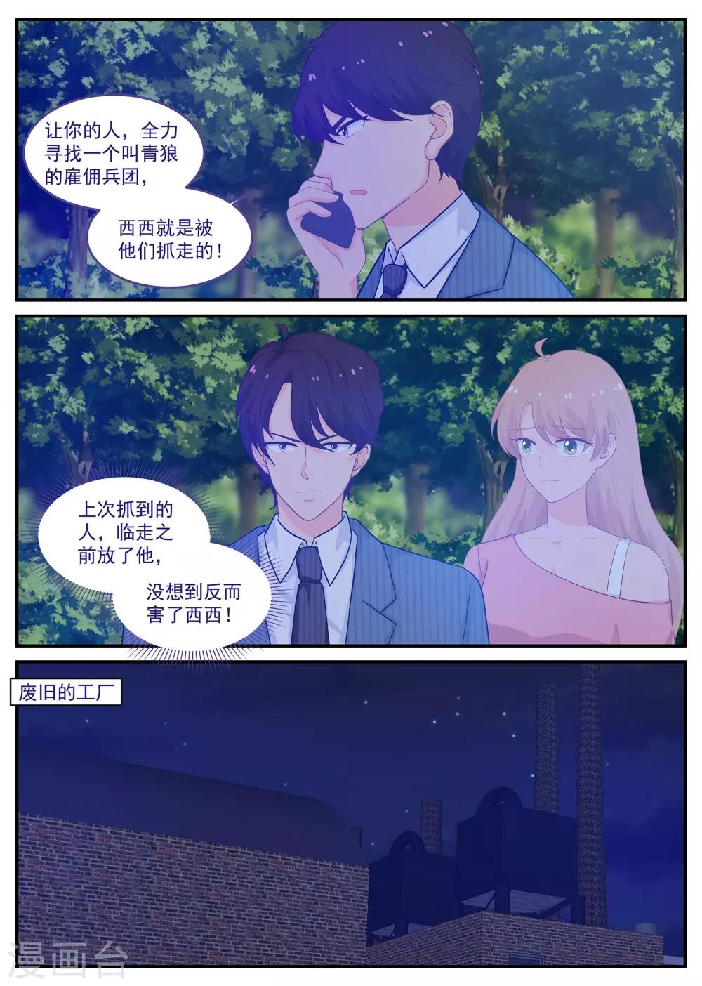 第224话 路西西被绑架8