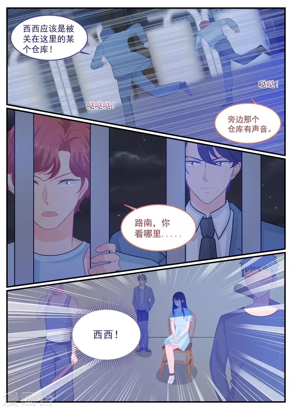 第224话 路西西被绑架9
