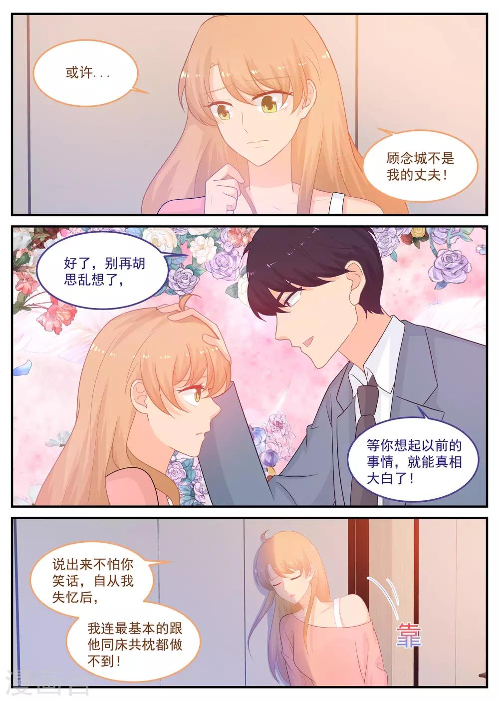 第226话 北北，是你吗？0