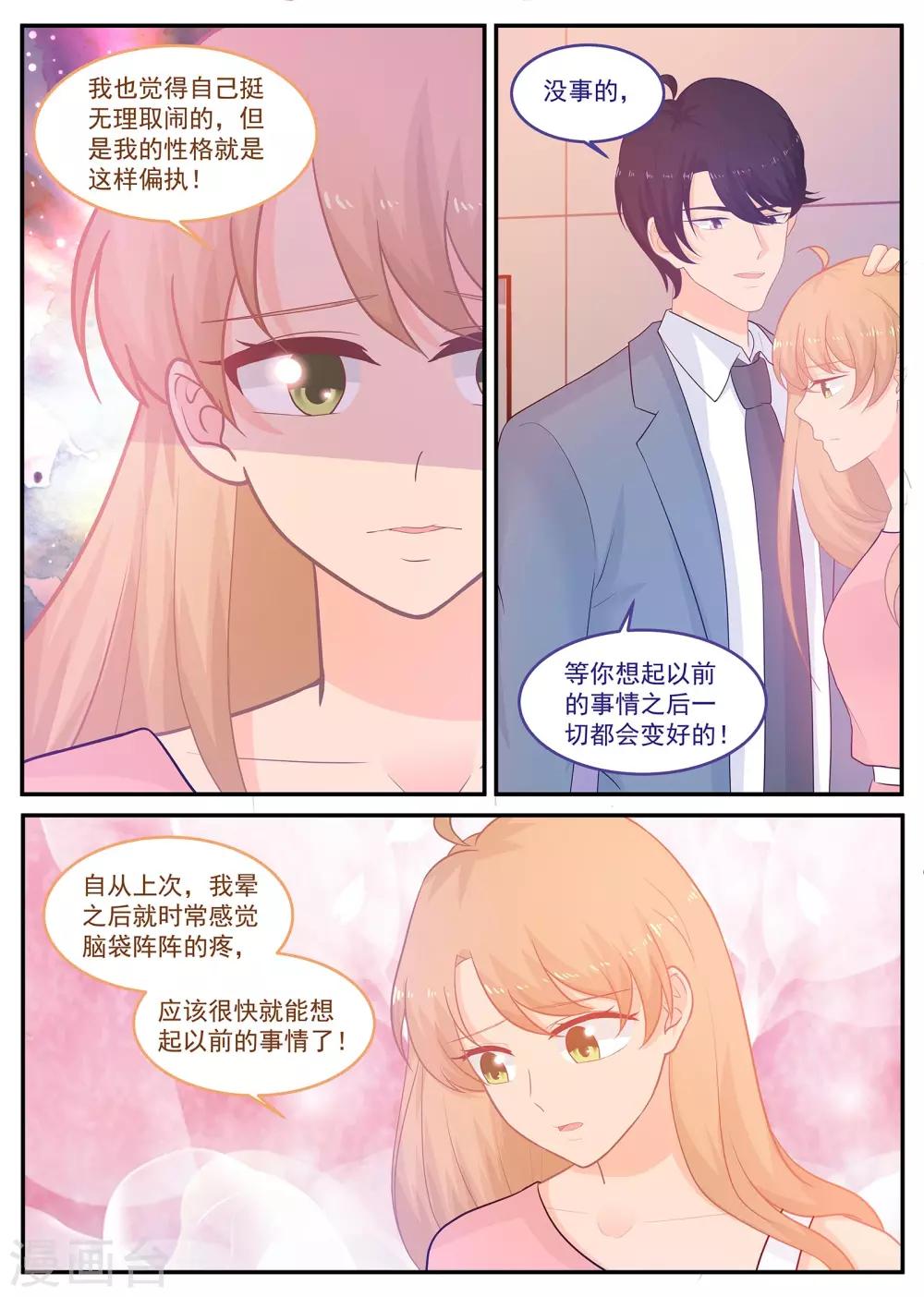 第226话 北北，是你吗？1