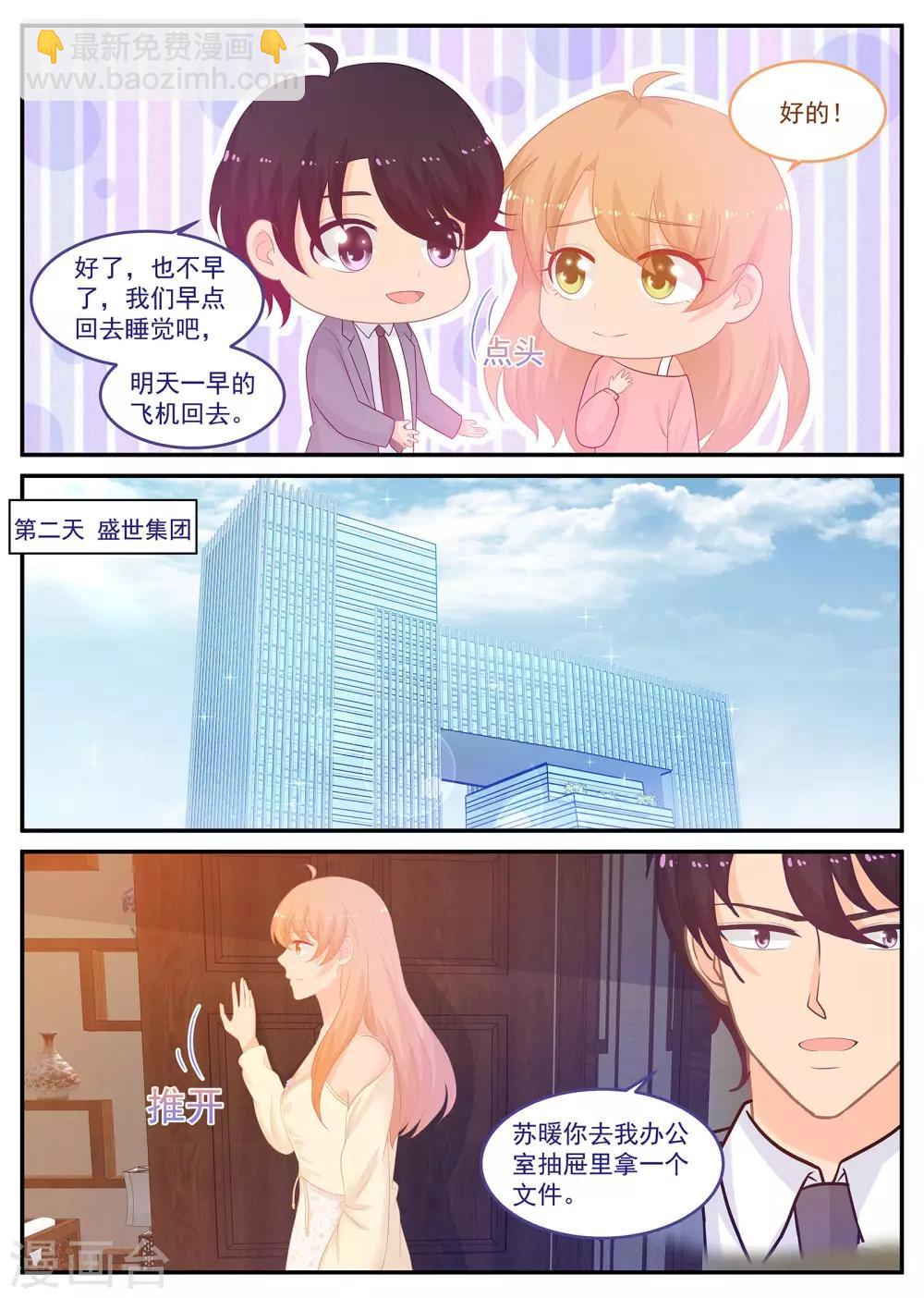 第226话 北北，是你吗？2