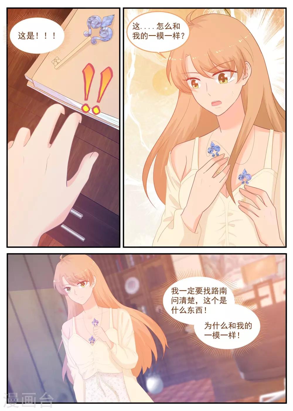 第226话 北北，是你吗？3