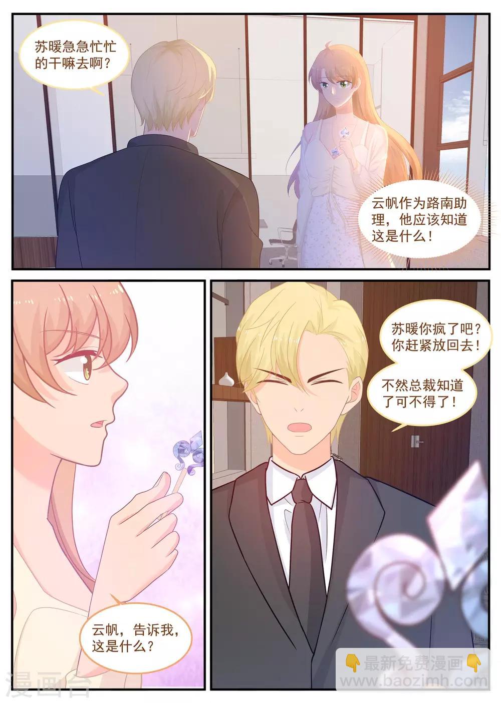 第226话 北北，是你吗？4