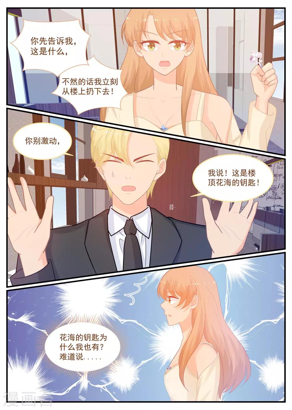 第226话 北北，是你吗？5