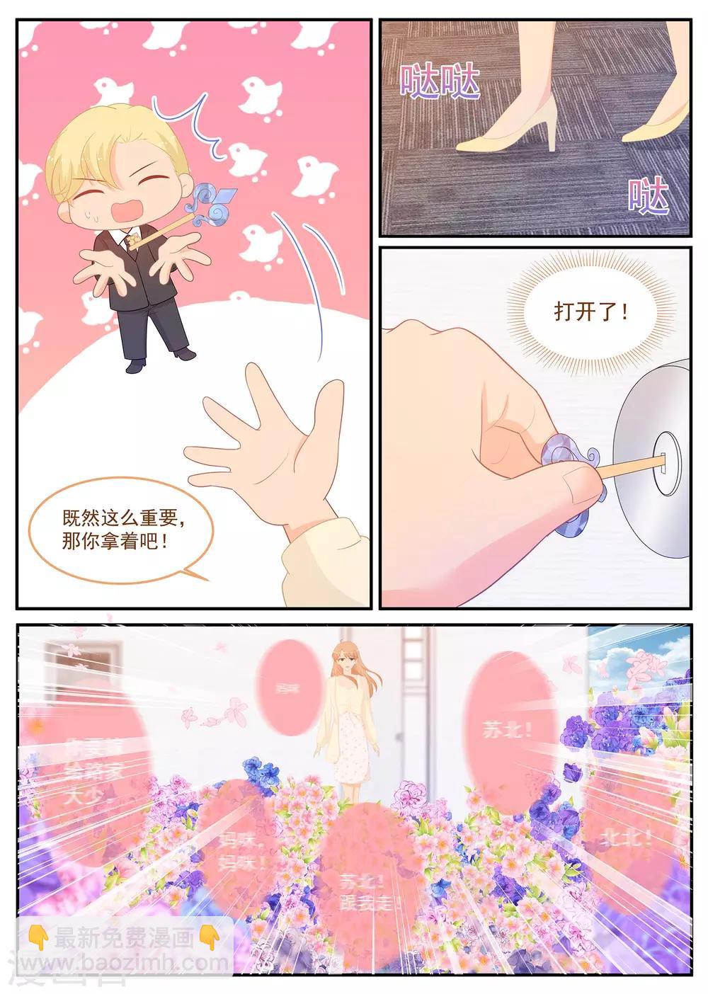 第226话 北北，是你吗？6