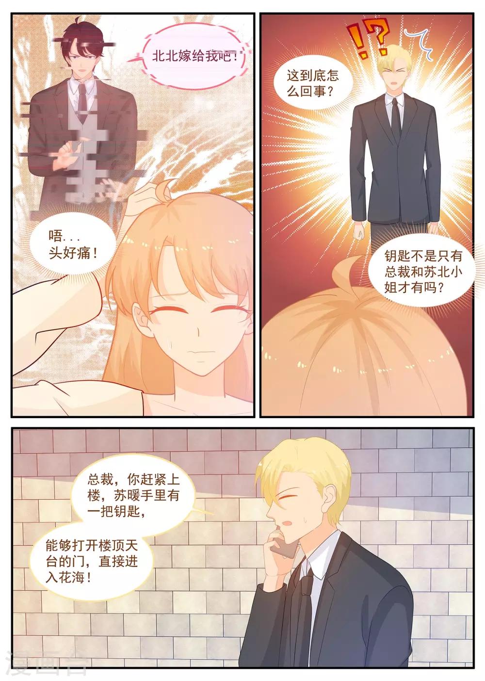 第226话 北北，是你吗？7