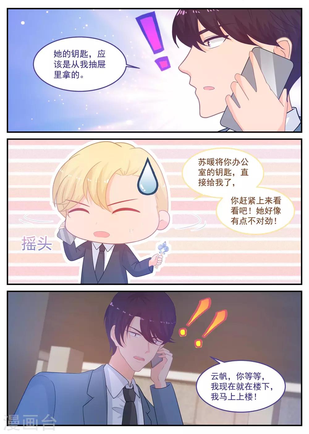 第226话 北北，是你吗？8