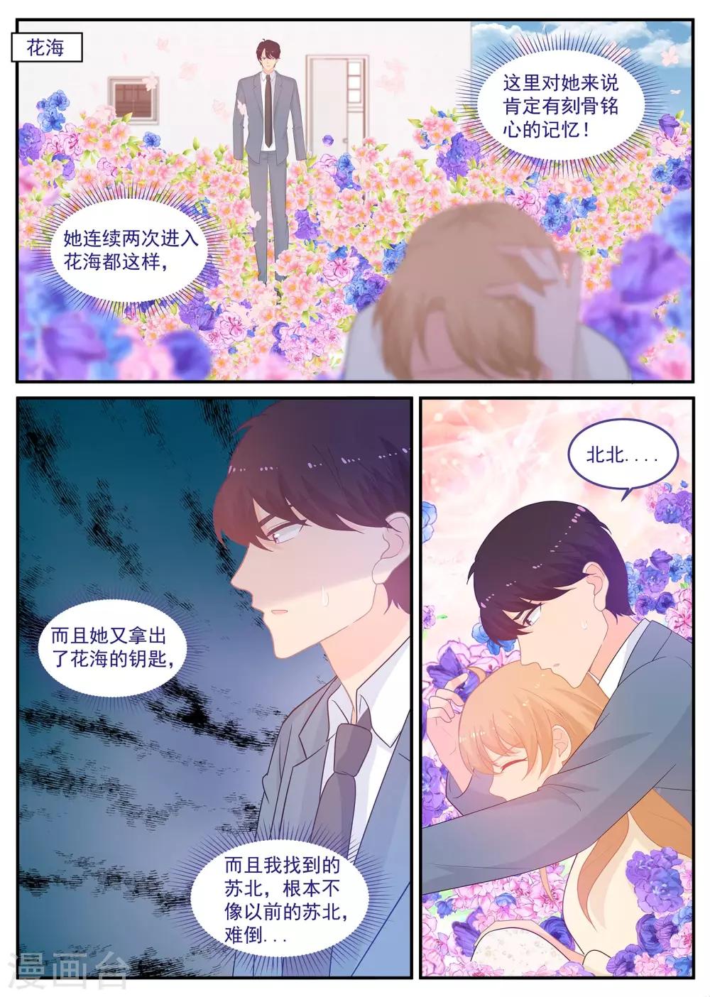第226话 北北，是你吗？9