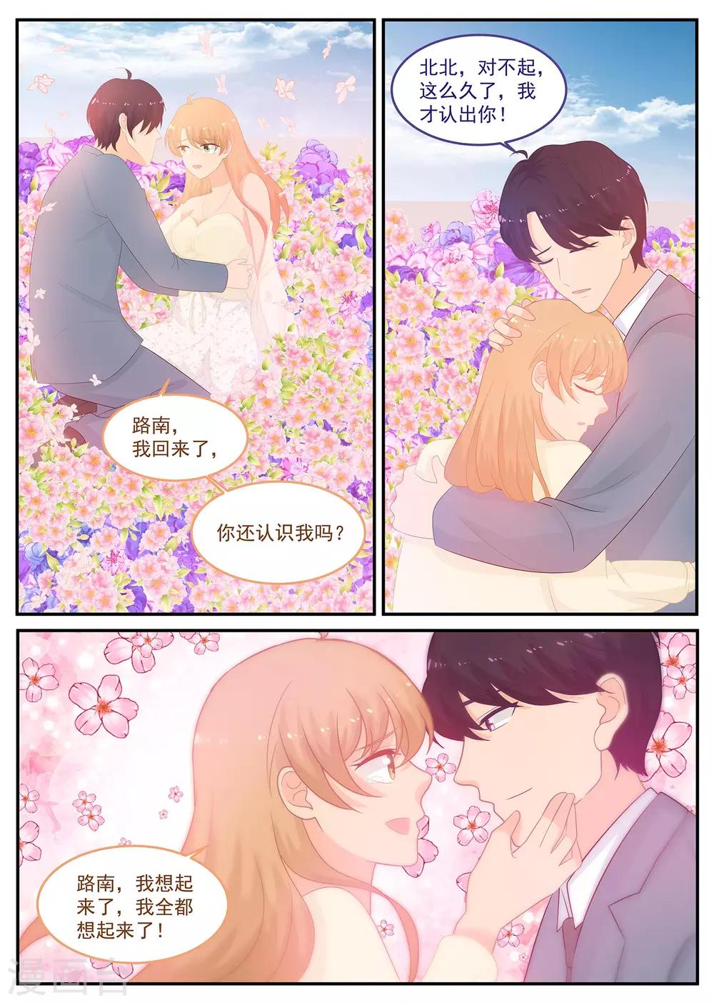 第227话 苏北恢复记忆0
