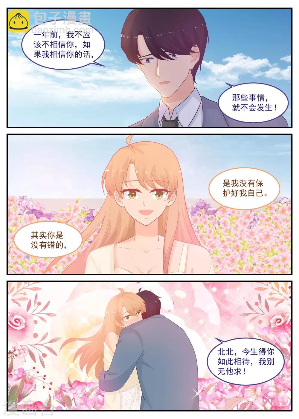 第227话 苏北恢复记忆1