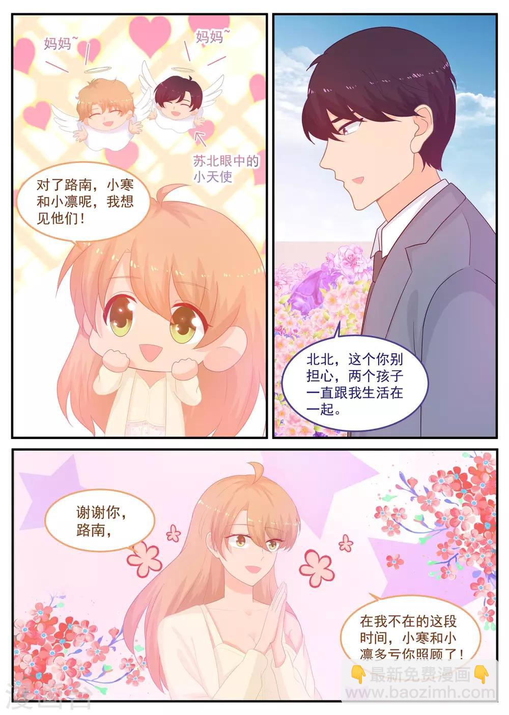 第227话 苏北恢复记忆3