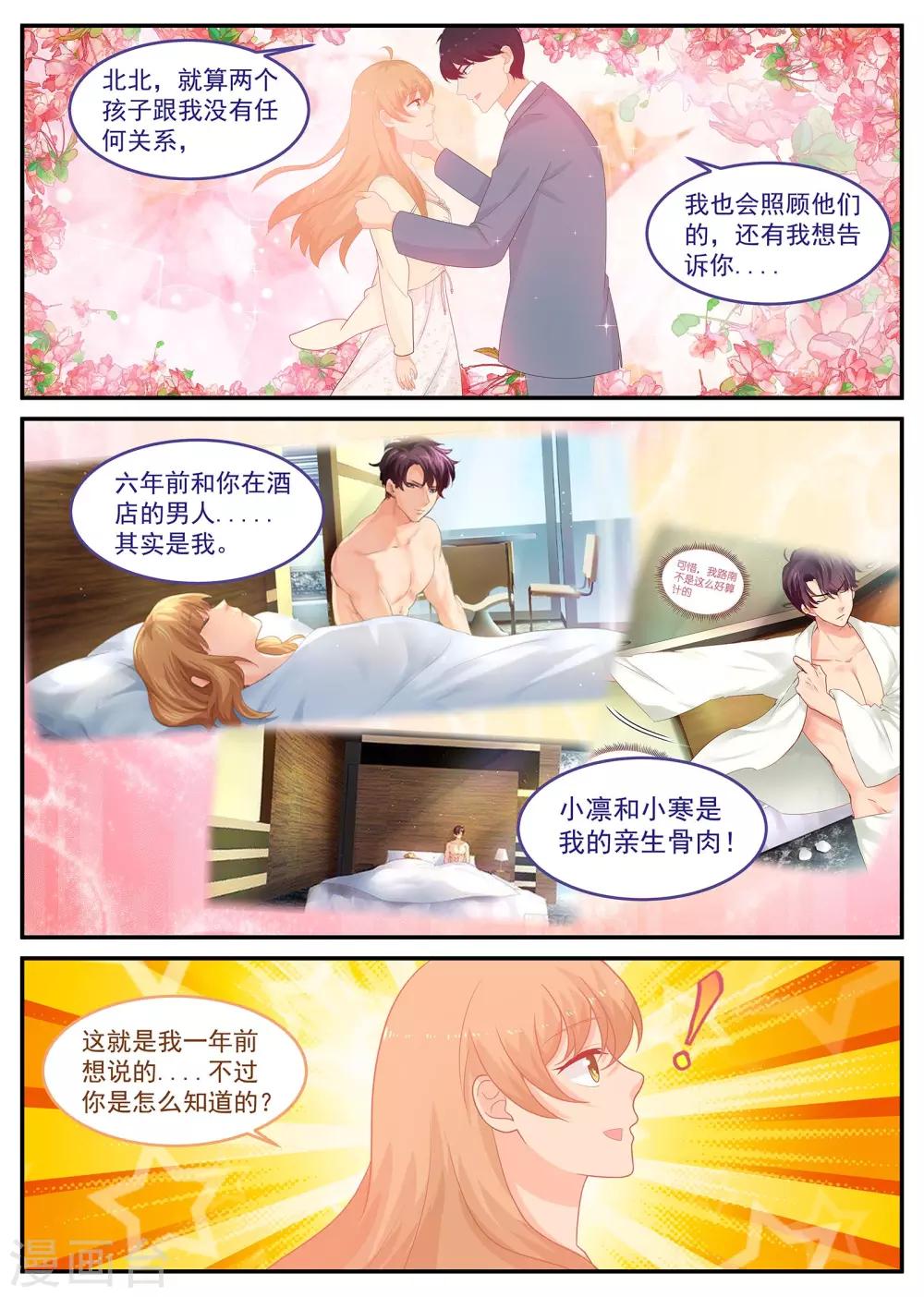 第227话 苏北恢复记忆4