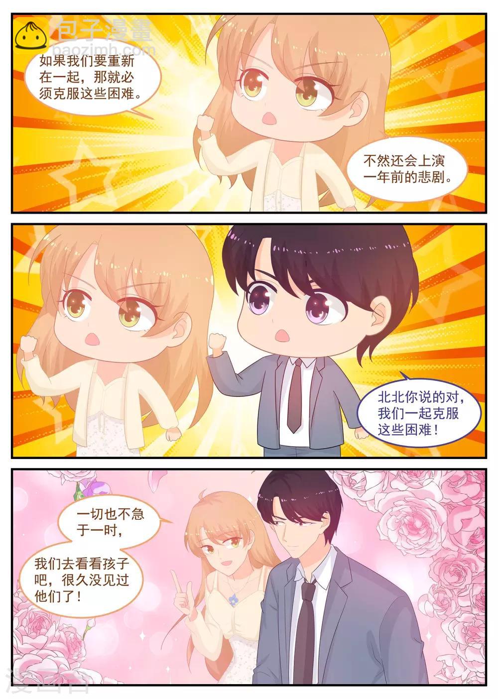 第227话 苏北恢复记忆6