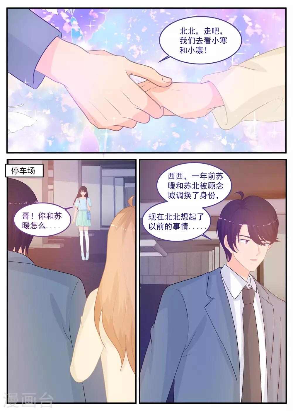第227话 苏北恢复记忆7