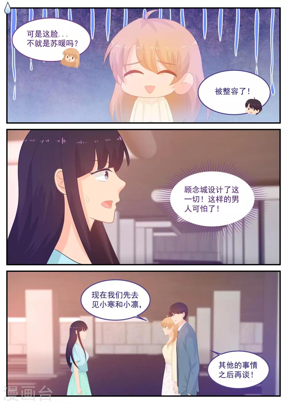 第227话 苏北恢复记忆8