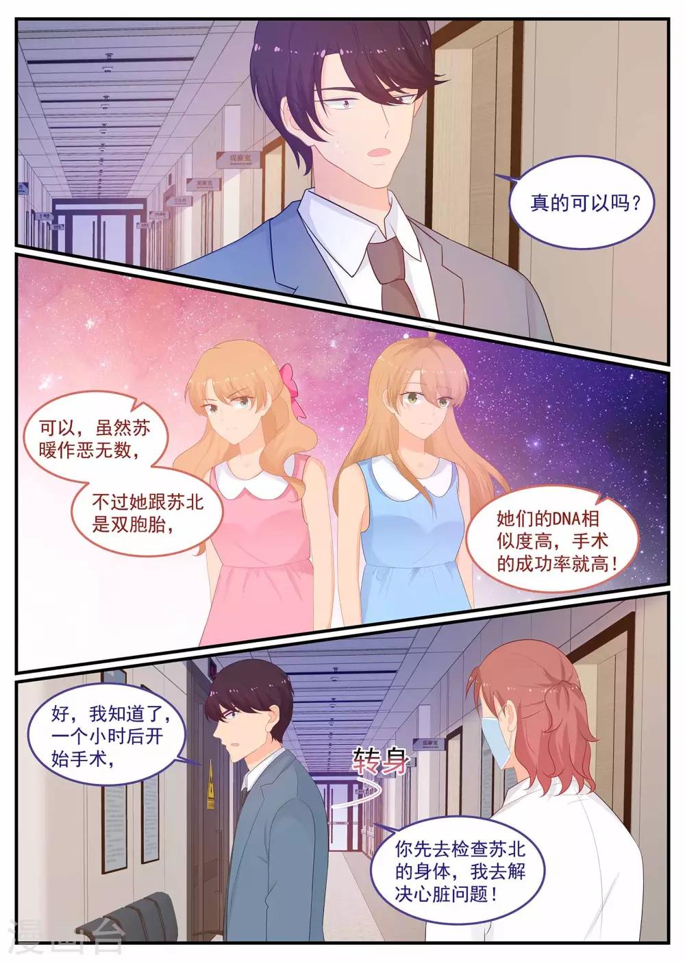 第231话 心脏移植1