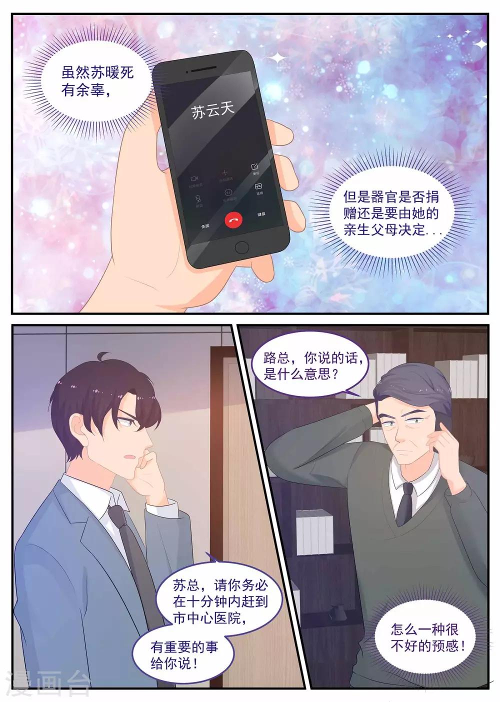 第231话 心脏移植2