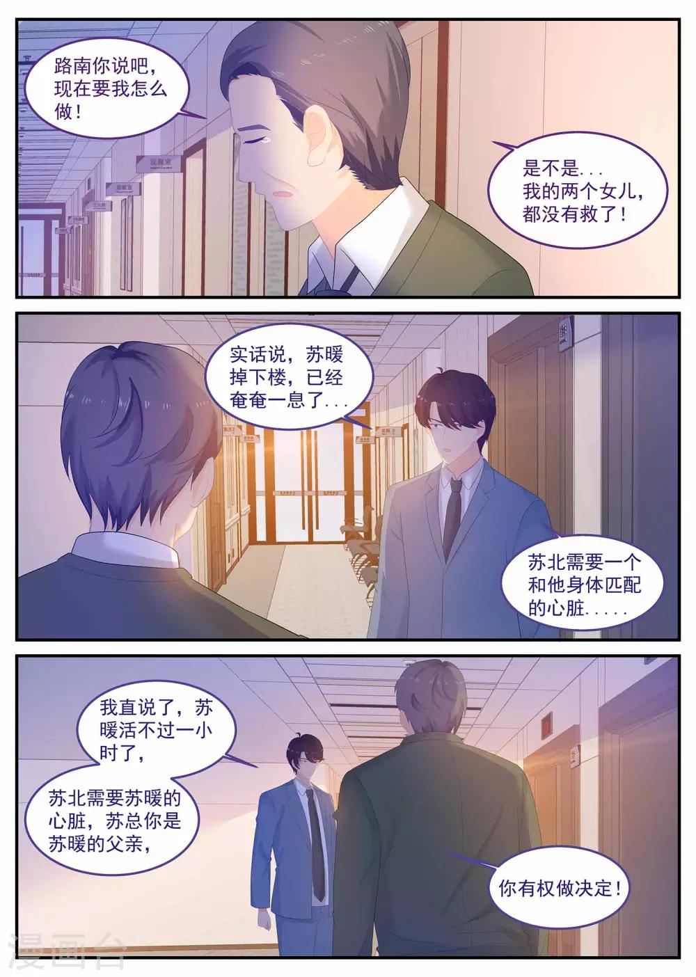 第231话 心脏移植6