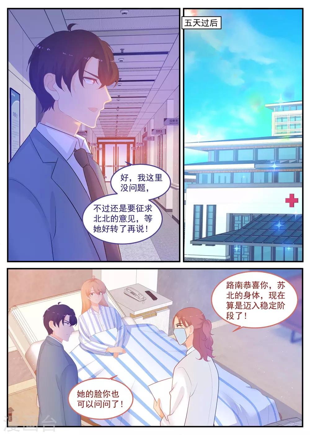 第232话 紫苏营救计划4
