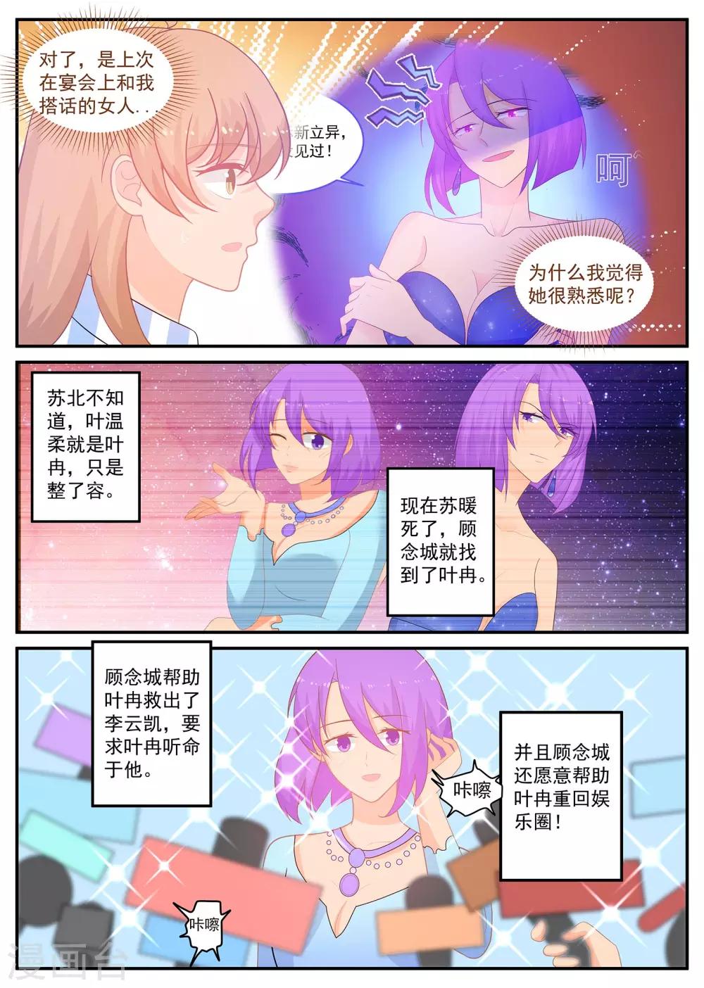 第233话 强敌环伺6