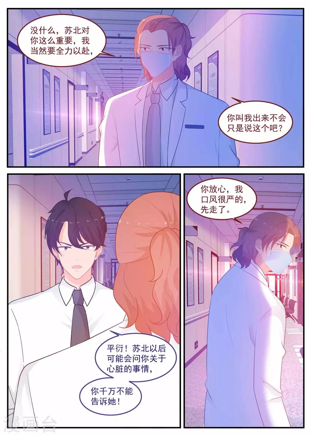 第234话 是谁的心？8