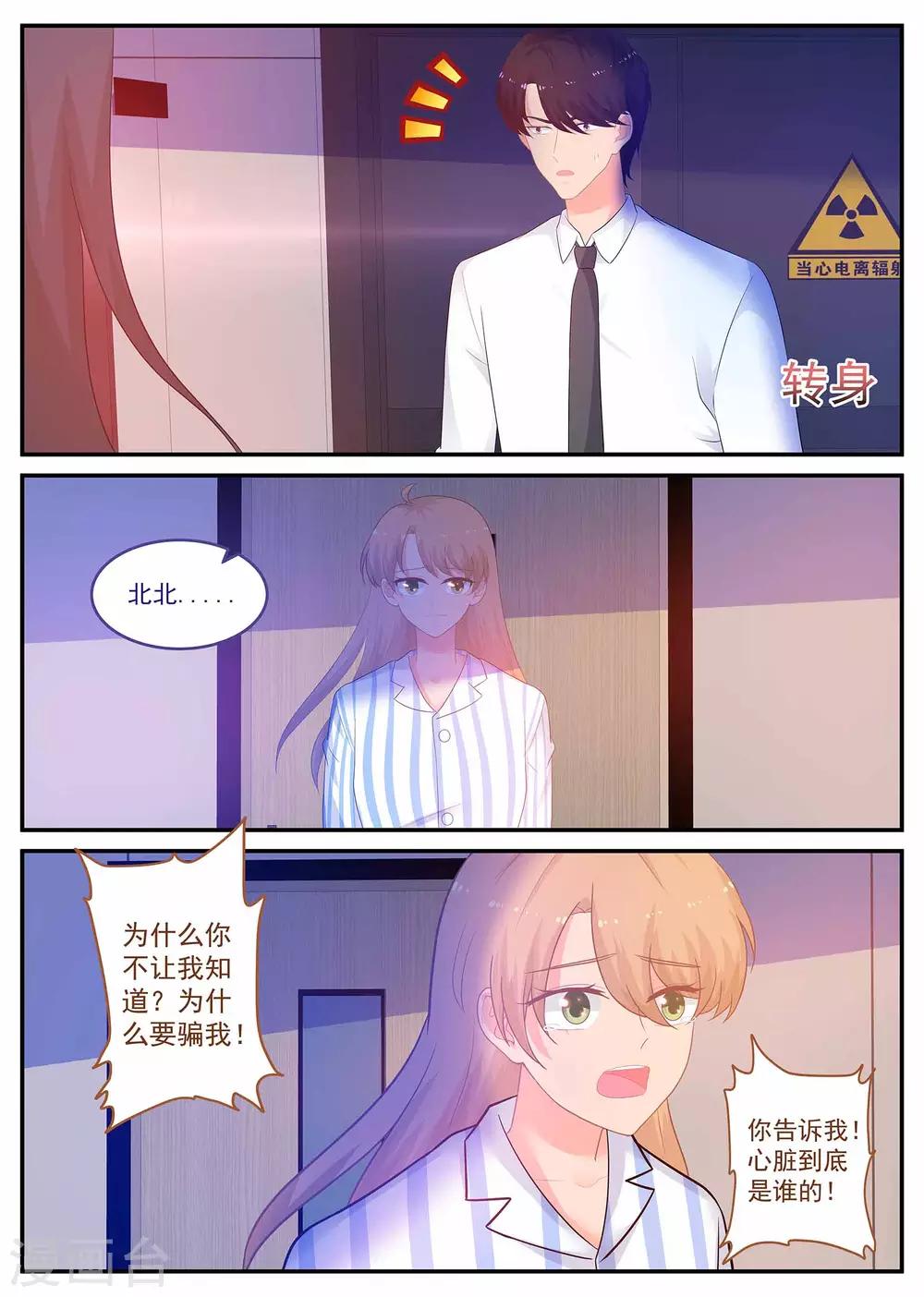 第234话 是谁的心？9