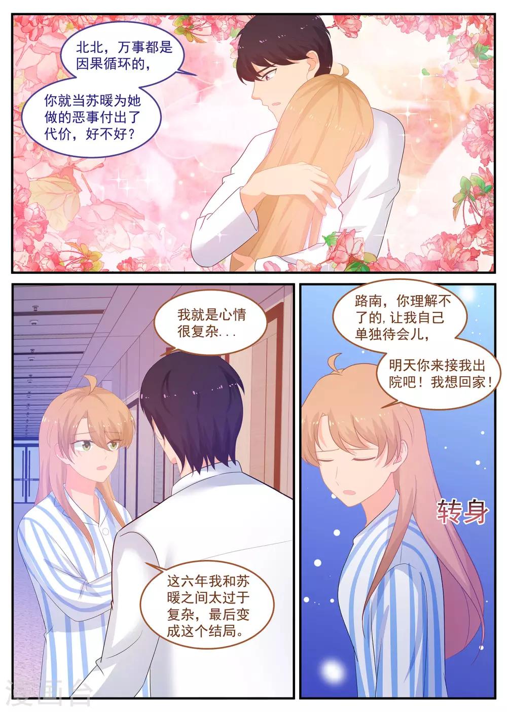 第235话 万事皆有因果3