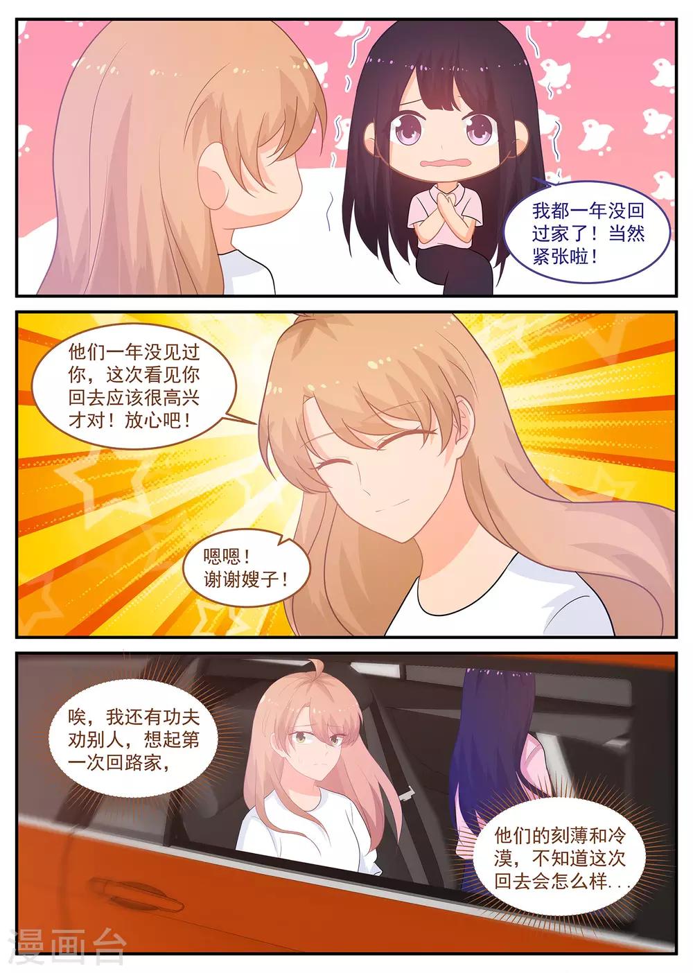 第235话 万事皆有因果9