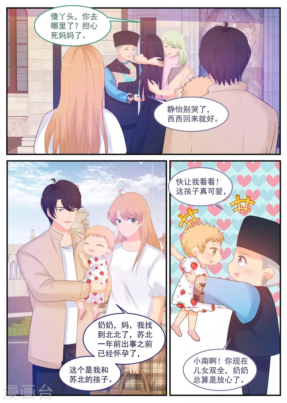 第236话 重回职场2