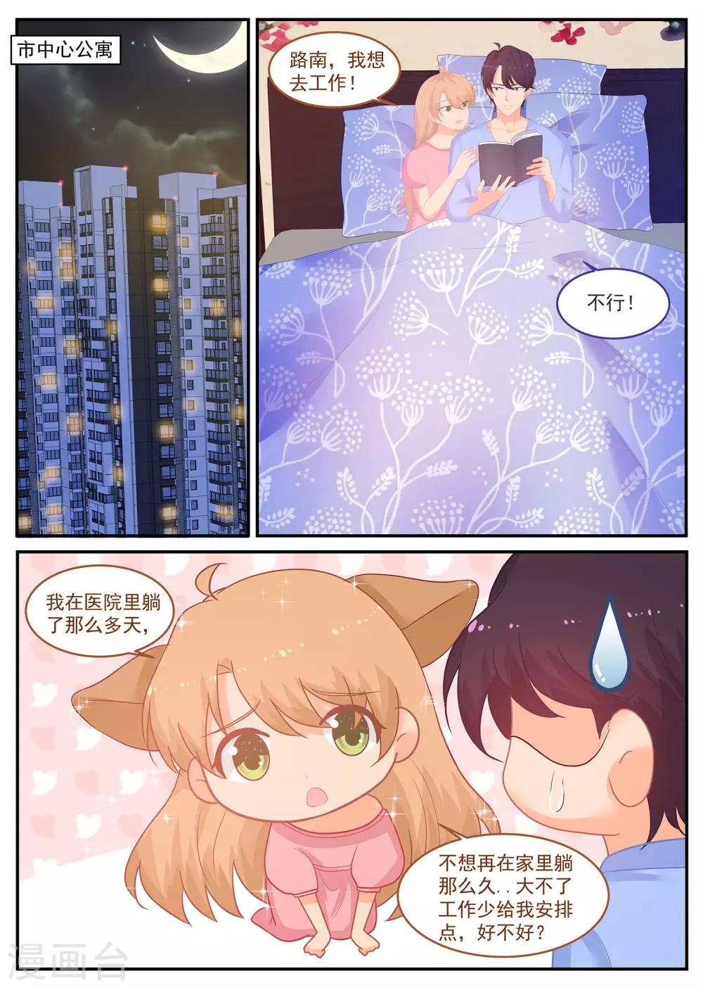 第236话 重回职场4