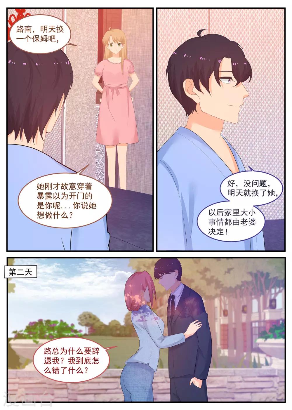第236话 重回职场7