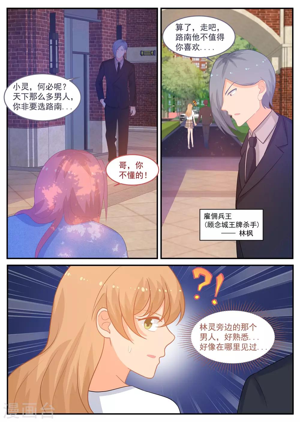 第236话 重回职场9